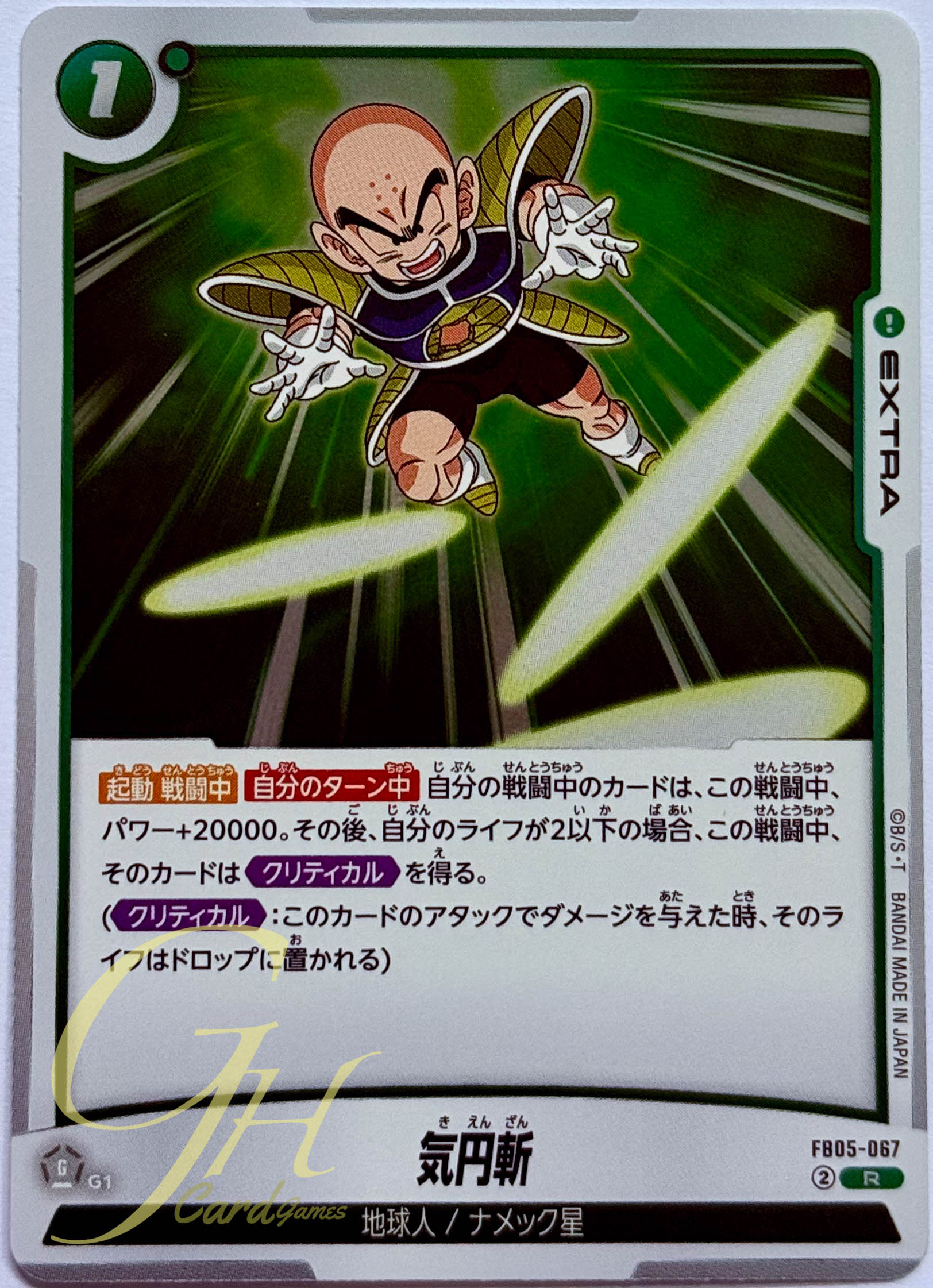 Dragon Ball Card Game [FB05-067] Destructo Disc (Rare)