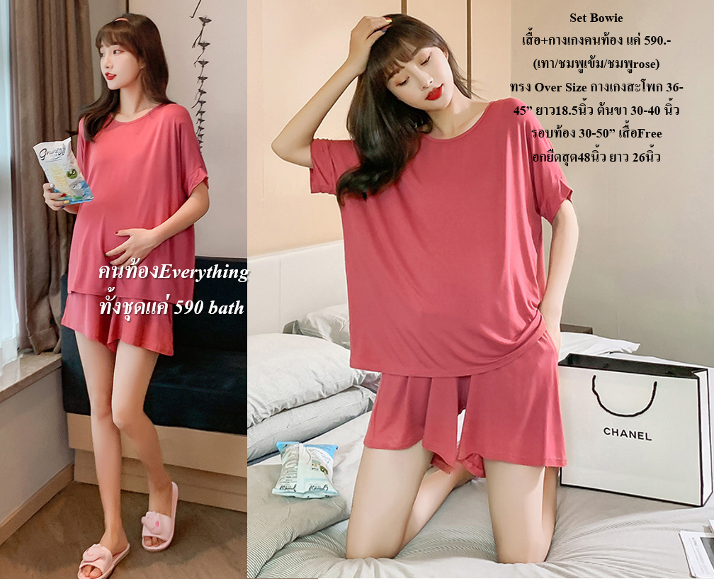 SET ชุดคลุมท้องรุ่น Bowie Pink