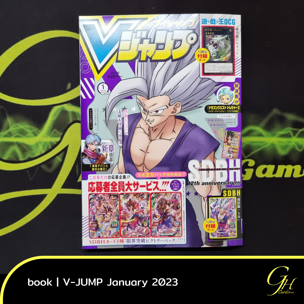 Yugioh [VJMP-2301] V Jump magazine January 2023 Issue (no cards)
