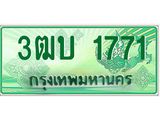 ทะเบียนกระบะปิ๊กอัพ ป้ายเขียว 1771 ทะเบียนรถ 1771 - 3ฒบ 1771 ทะเบียนประมูลกรมขนส่ง,3ฒบ 1771