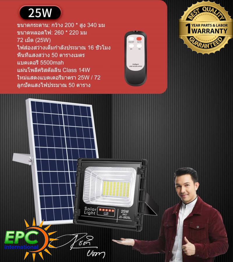 สปอร์ตไลท์โซล่าเซลล์ รุ่น 8825L ( 25W )