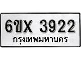รับจองทะเบียน 3922 –ทะเบียนรถเลข 3922 หมวดใหม่เลขถูกใจจากกรมขนส่ง