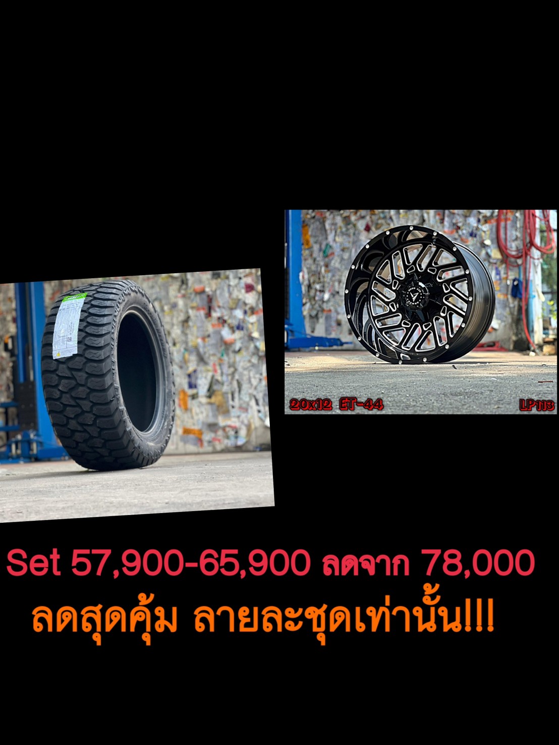 PROMOTION ล้อยาง ทรงเมกา ล้อใหม่จับคู่ยาง AMP 285/55-20 ราคาเริ่มต้นชุดละ 57900 - 65900 บาท ลดจากราคาเต็ม 78000