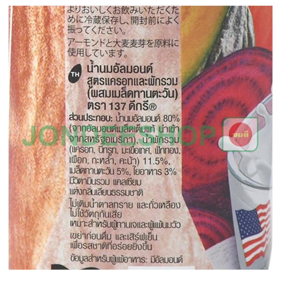 นมอัลมอนด์ สูตรแครอทผสมผักรวม