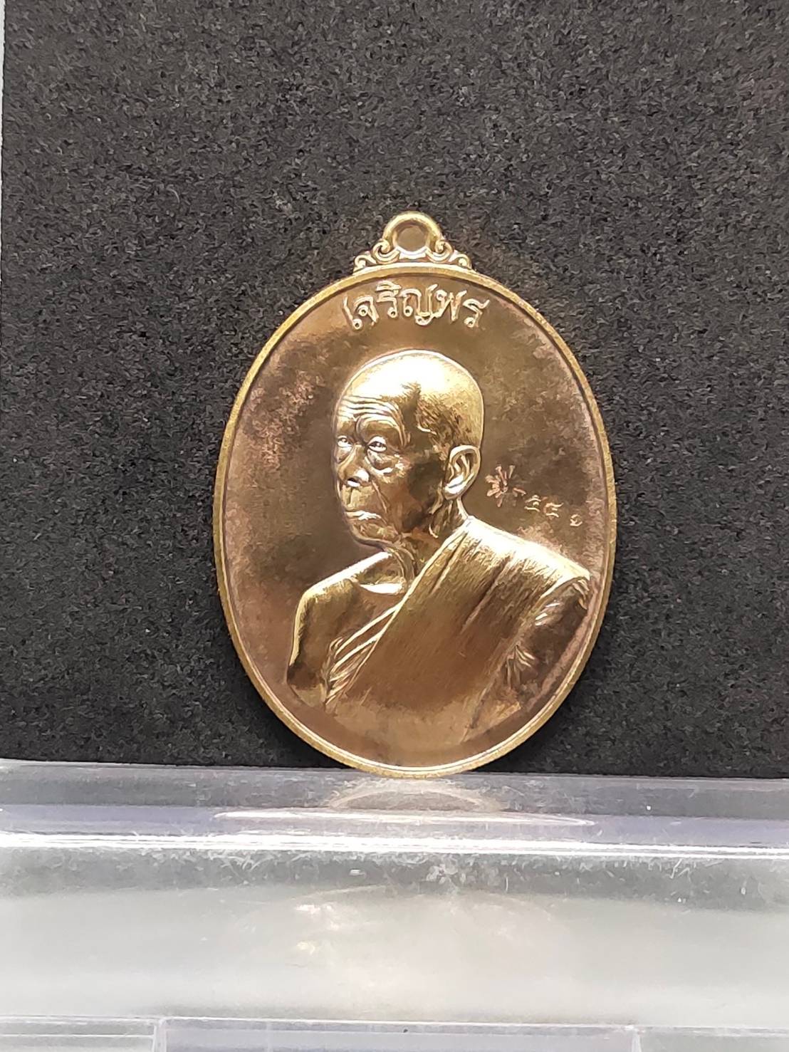 เหรียญเจริญพร หลวงพ่อเขียว วัดห้วยเงาะ จ.ปัตตานี
