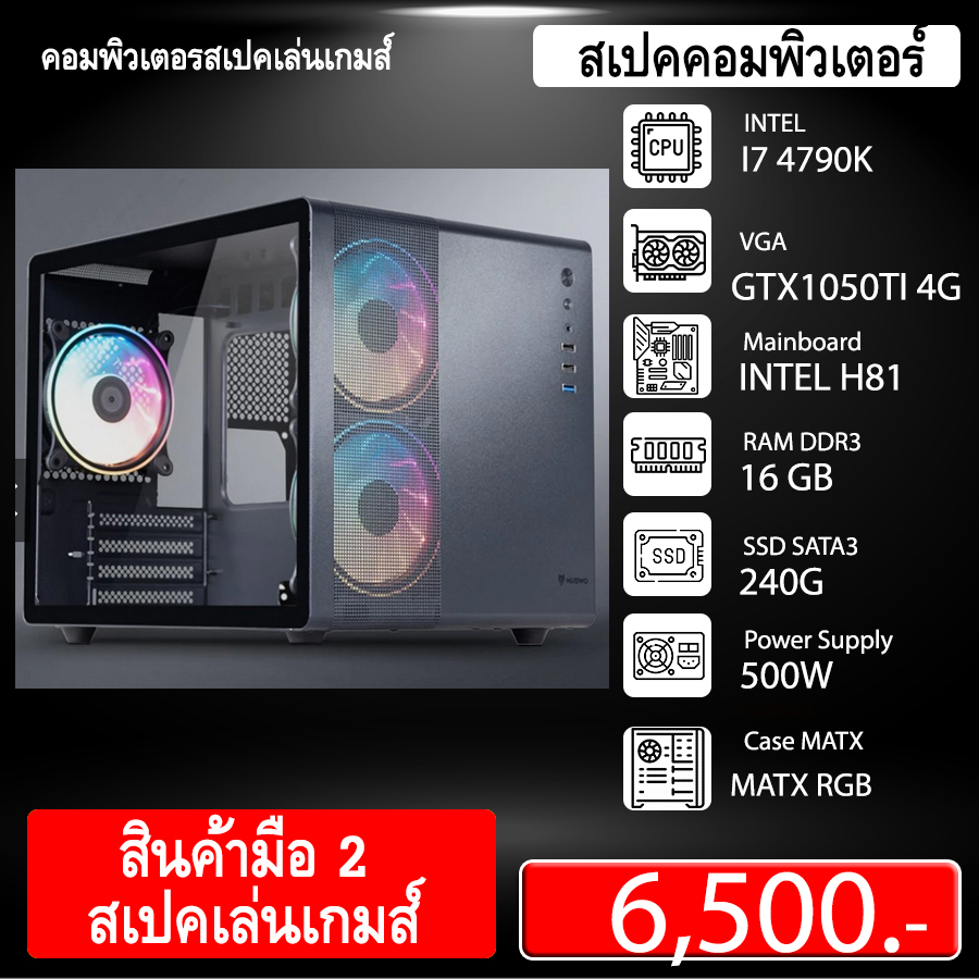 (*มือ 2)คอมสเปตเล่นเกมส์ I7 4790K+ GTX1050TI 4G
