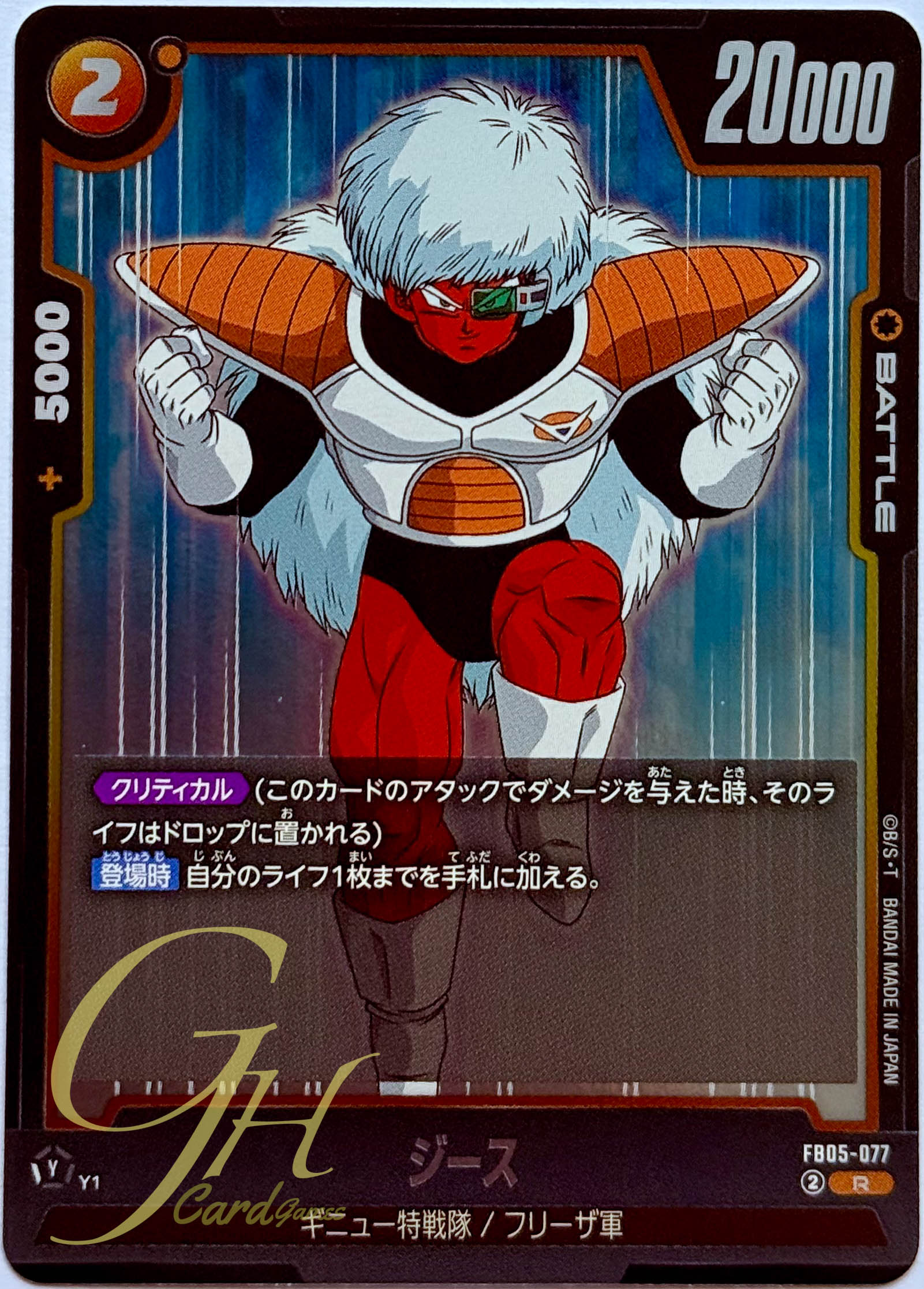 Dragon Ball Card Game [FB05-077] Jeice (Rare)