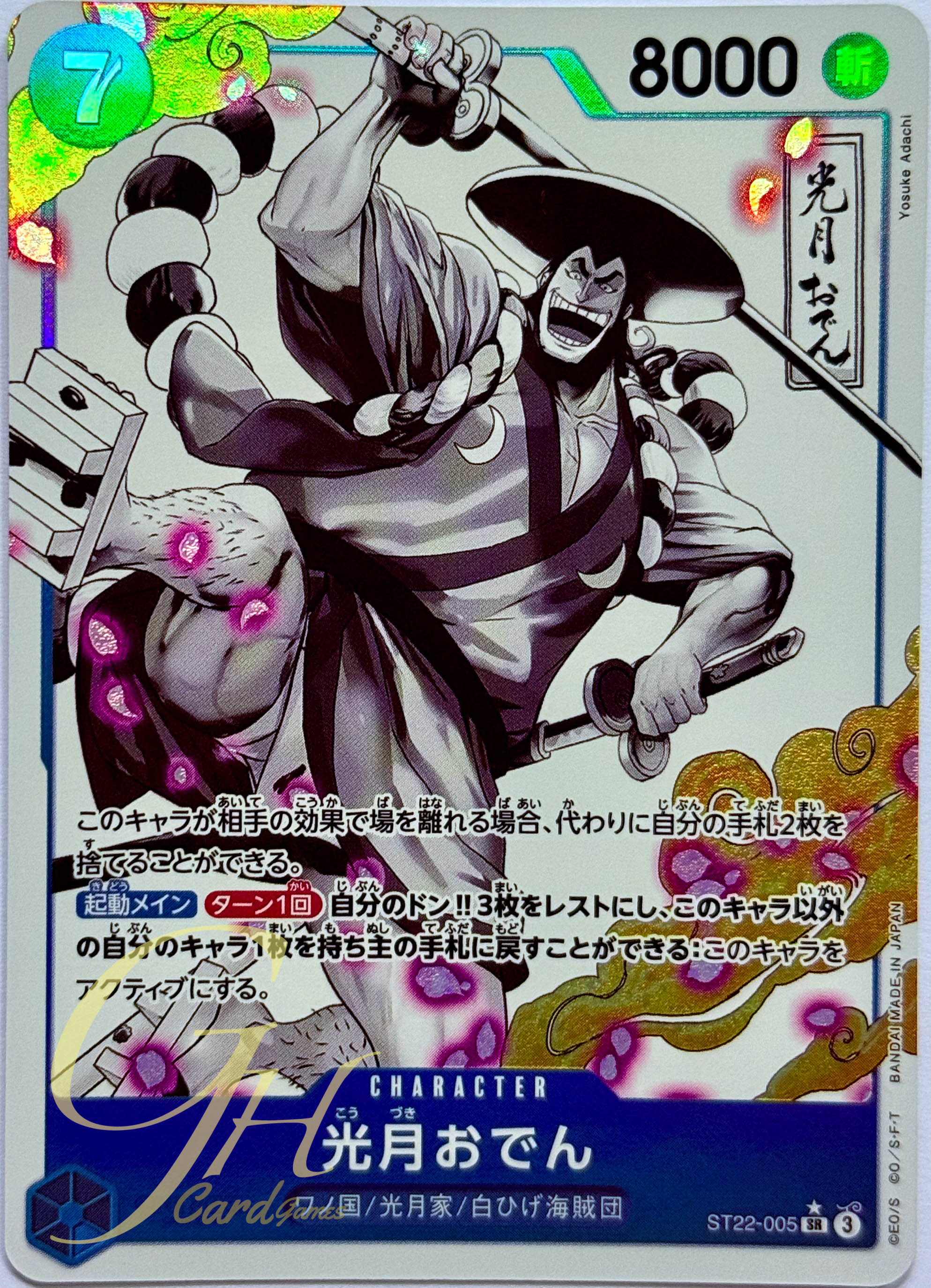One Piece Card Game [ST22-005] Kozuki Oden (Super Rare PA)