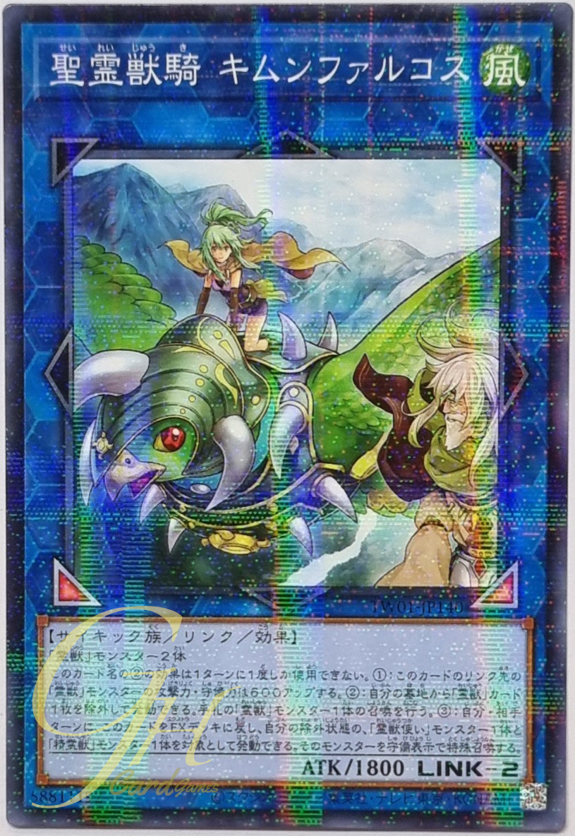 Yugioh [TW01-JP140] Ritual Beast Ulti-Kimunfalcos (Normal Parallel Rare)