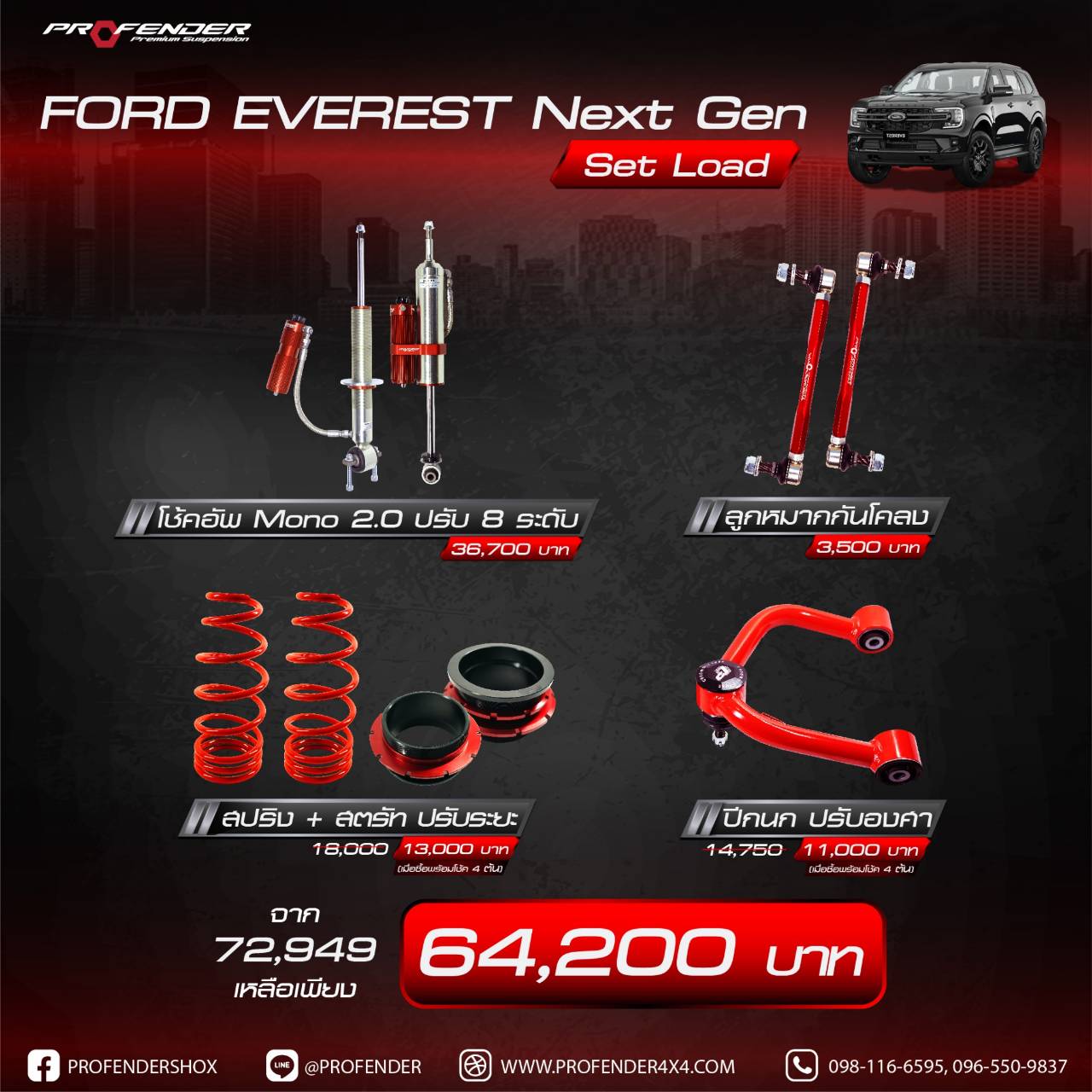 ชุดโหลด PROFENDER ของ FORD EVEREST NEXT GEN