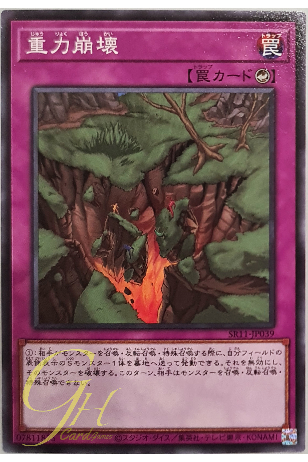 [SR11-JP039] Gravity Collapse (Common)