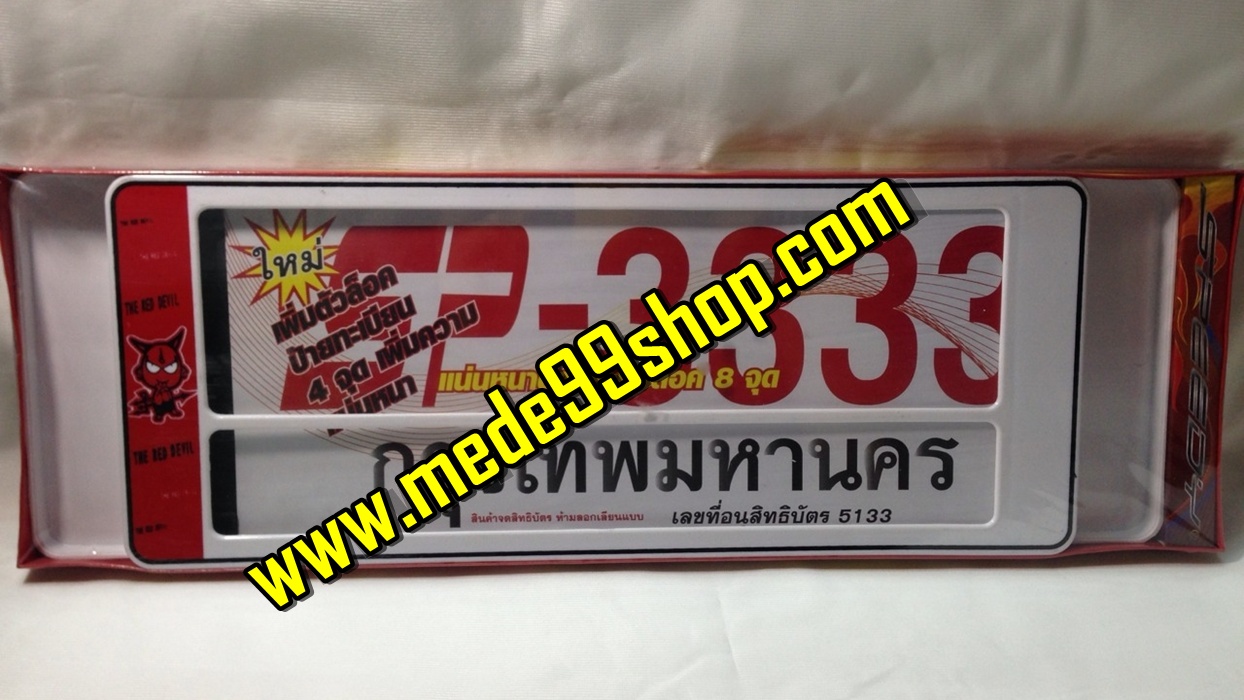 ป้ายทะเบียนกันน้ำ SP-3333 (สั้น-ยาว) Kid Devil