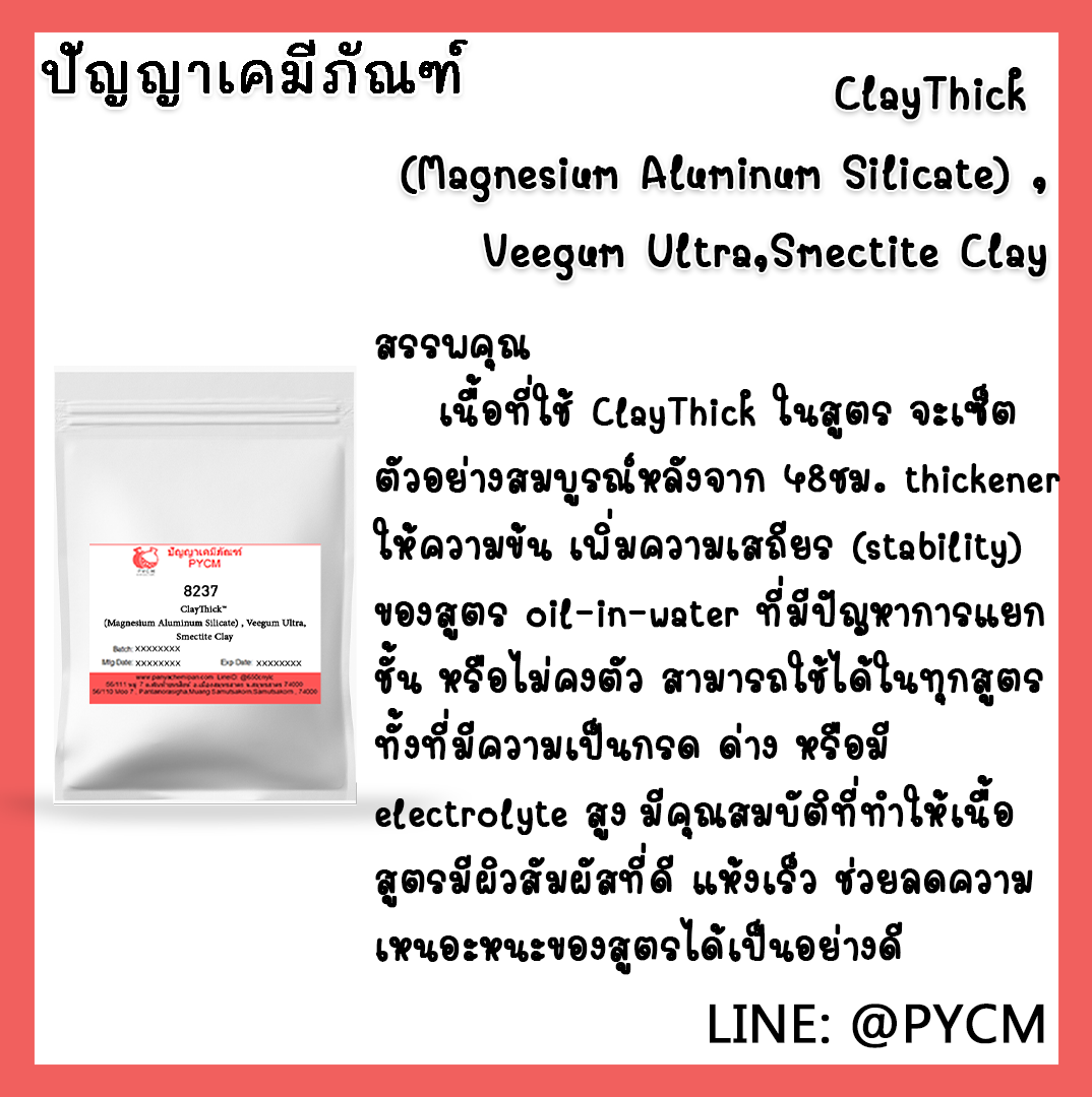 🌈8237 ClayThick™ (Magnesium Aluminum Silicate) , Veegum Ultra,Smectite Clay