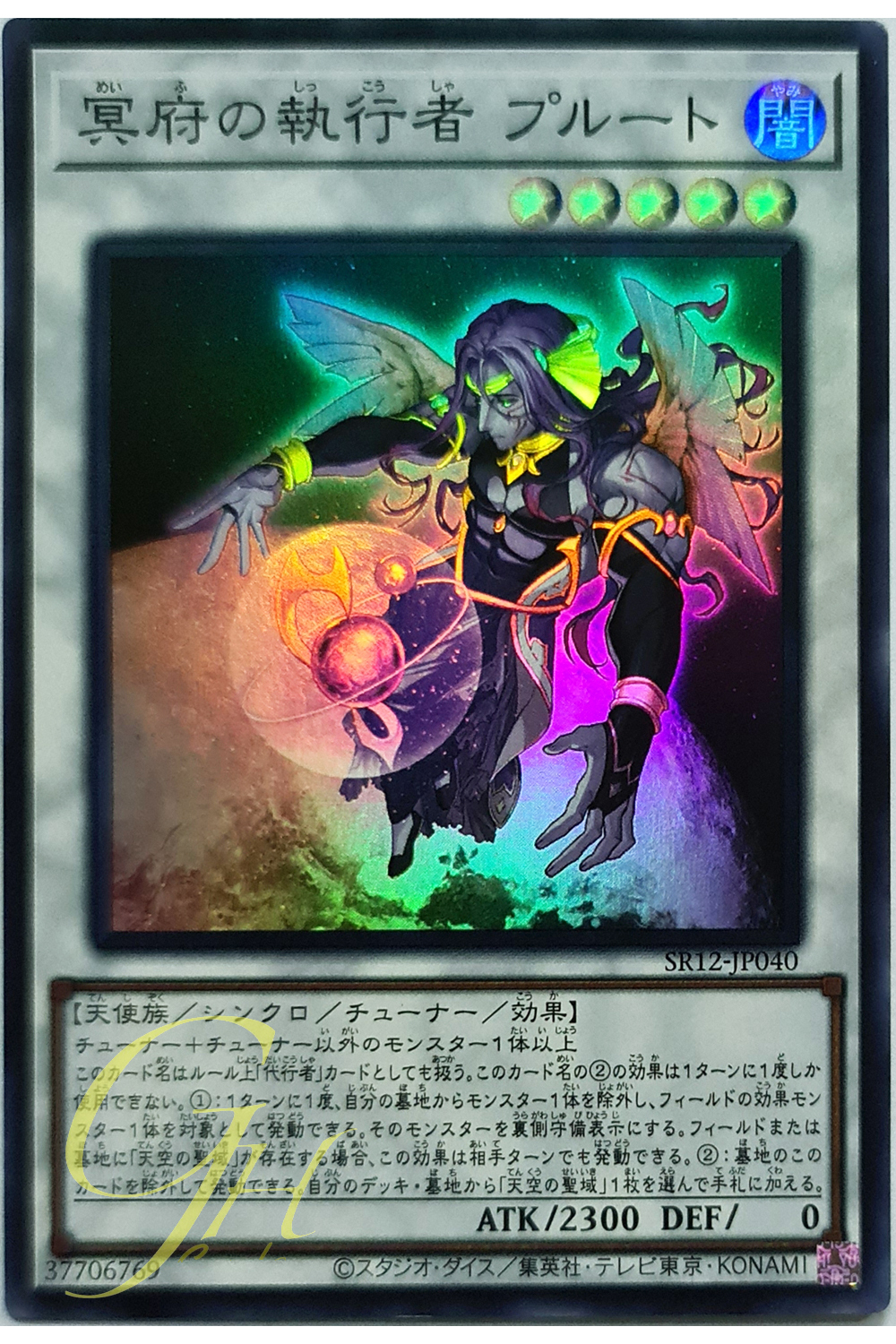 [SR12-JP040] The Executor of Hades - Pluto (Super Rare)