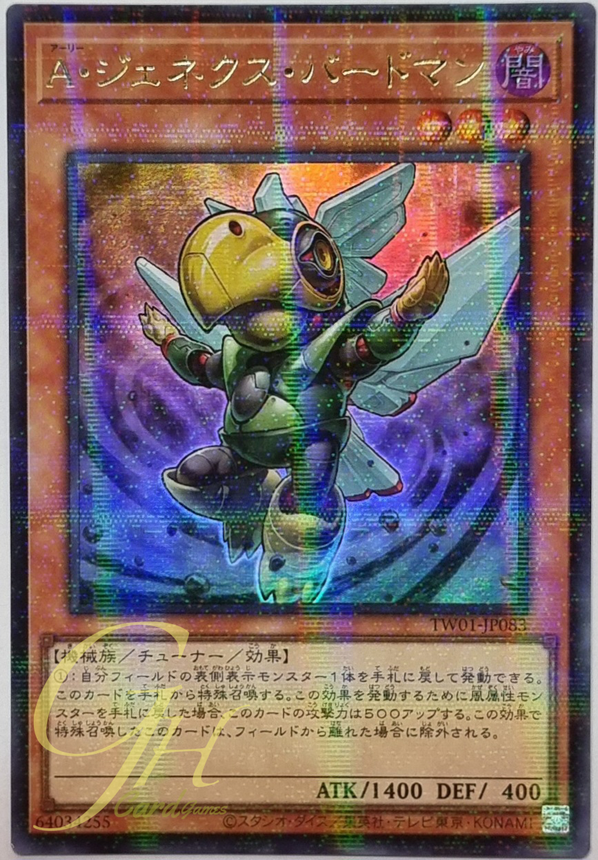 Yugioh [TW01-JP083] Genex Ally Birdman (Ultra Parallel Rare)