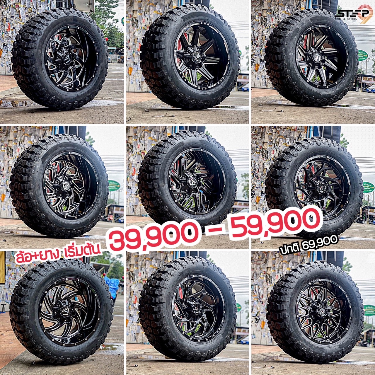 เริ่มแล้ววันนี้ PROMOTION ใหม่ ล้อ ยาง ทรงเมกา ราคาเริ่มต้นชุด 37900 บาท เท่านั้น