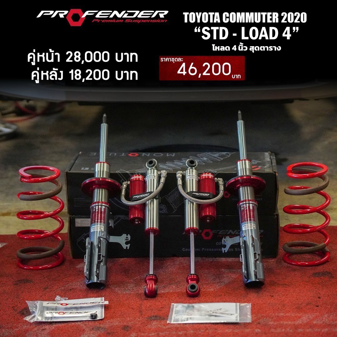 โช๊คอัพ Profender รุ่น FITZ สำหรับรถรุ่น Toyota New Commter