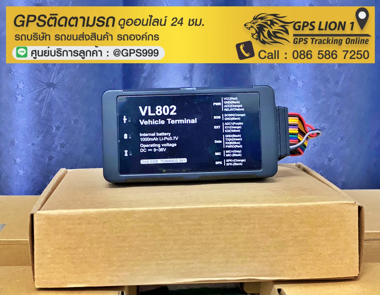 GPS LION1 รุ่น VL802-พรีเมี่ยม ระบบ4G ติดตามรถออนไลน์ 24 ชม.