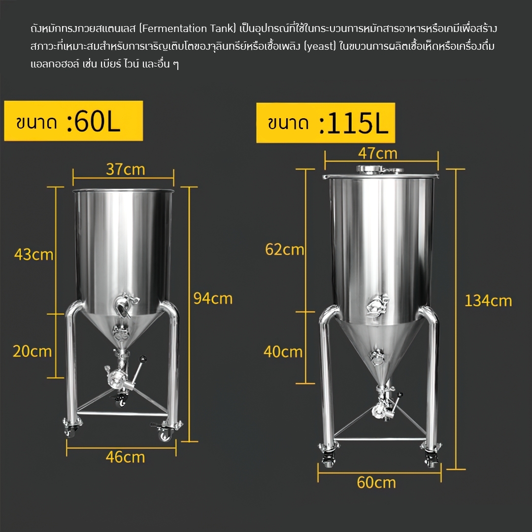 17155 yantai ถังหมักสแตนเลส304 ทรงกรวย สำหรับไวน์ เบียร์ วิสกี้ + พร้อมล้อ Fermentation Tank
