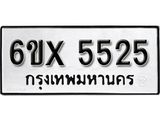 รับจองทะเบียน 5525 –ทะเบียนรถเลข 5525 หมวดใหม่เลขถูกใจจากกรมขนส่ง