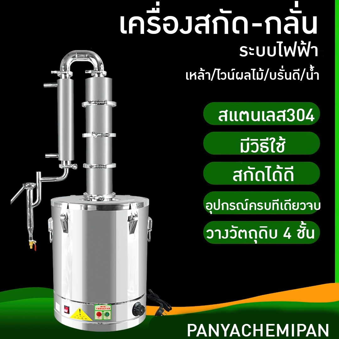 🌈15612 YANTAI เครื่องสกัด เครื่องกลั่นน้ำและน้ำมันสมุนไพร (ใช้ไฟฟ้า) Pot still