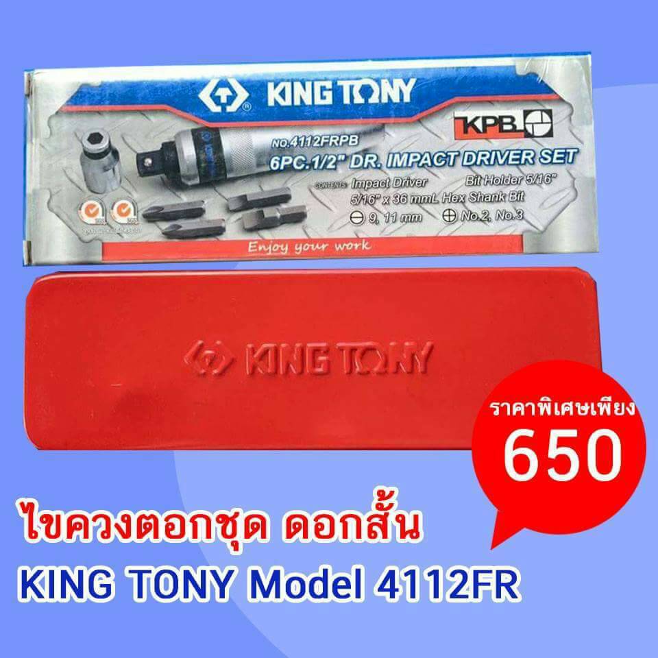 ไขควงตอก KINGTONY รุ่น 4112 FR