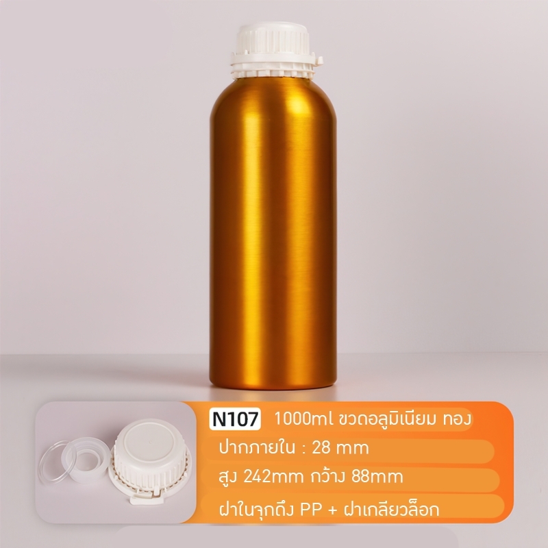 ขวดเคมี ขวดอลูมิเนียม 50-1000มล. aluminiumbottle