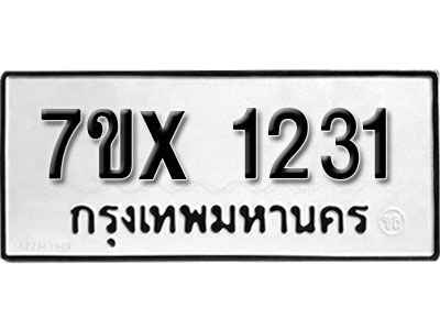 รับจองทะเบียน 1231 – ทะเบียนรถเลข 1231 หมวดใหม่เลขถูกใจจากกรมขนส่ง