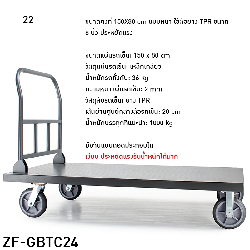 รถเข็นท้องแบน ZF-GBTC24 มีรุ่นรองรับน้ำหนักสูงสุดได้ถึง 1000kg.