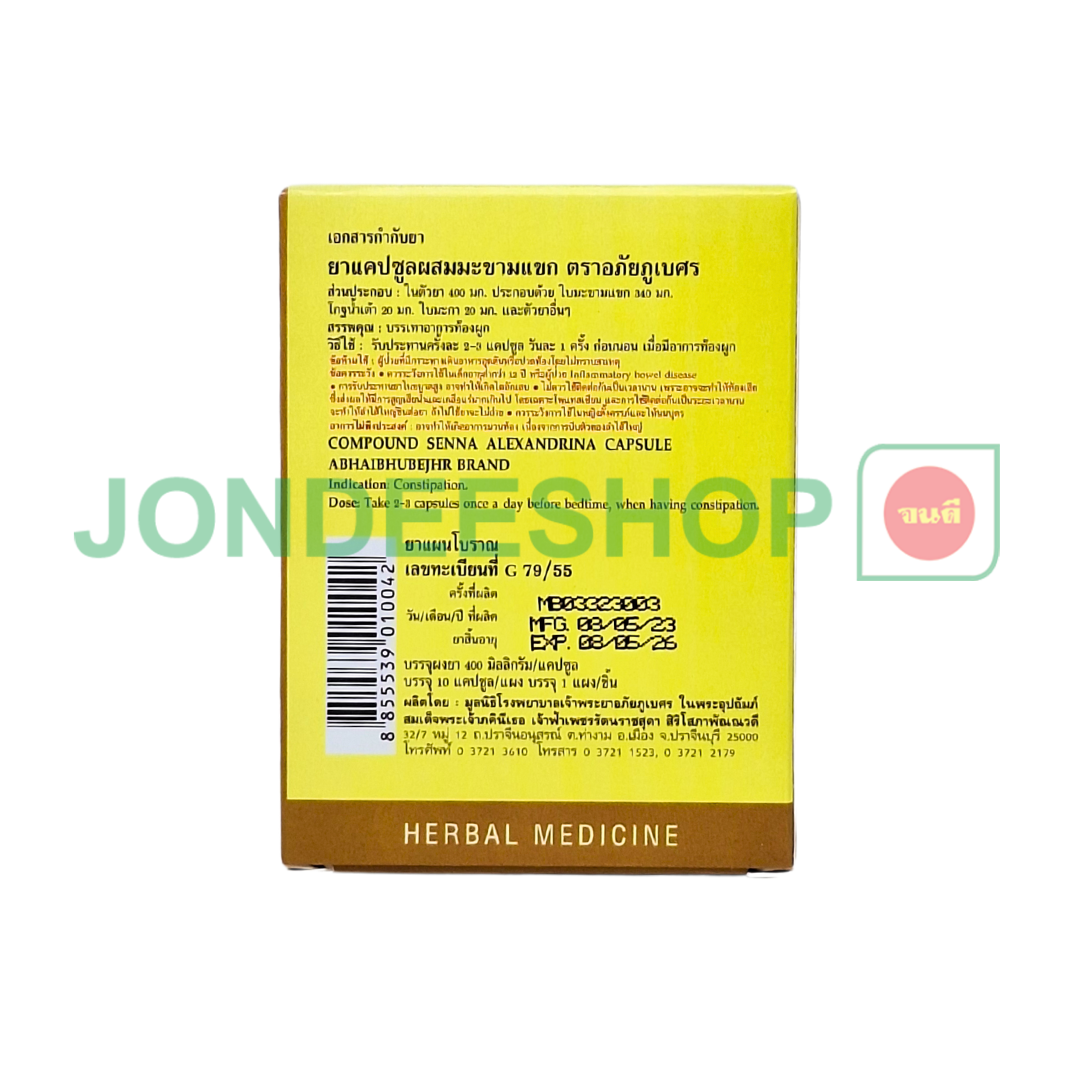 ยาแคปซูลผสมมะขามแขก 1แผง #8855539010042