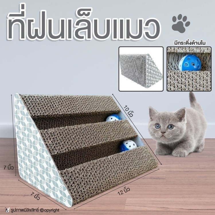 ที่ฝนเล็บแมว มีกระดิ่งด้านใน