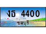 ทะเบียนรถชลบุรี– 4400 เลขประมูล ทะเบียนสวย – งธ 4400 จากกรมขนส่ง,งธ 4400