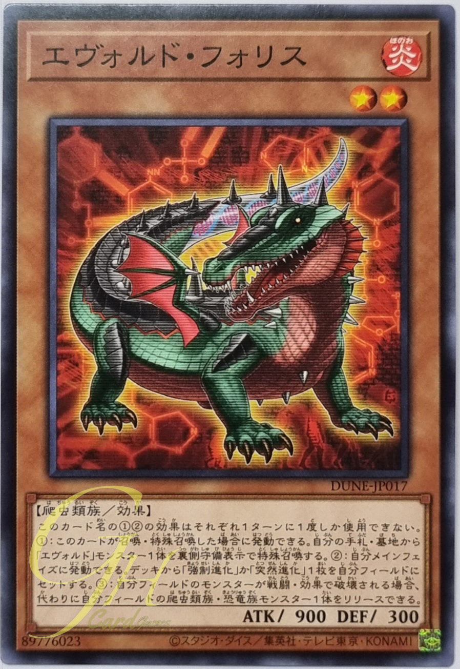 Yugioh [DUNE-JP017] Evoltile Phoris (Common)