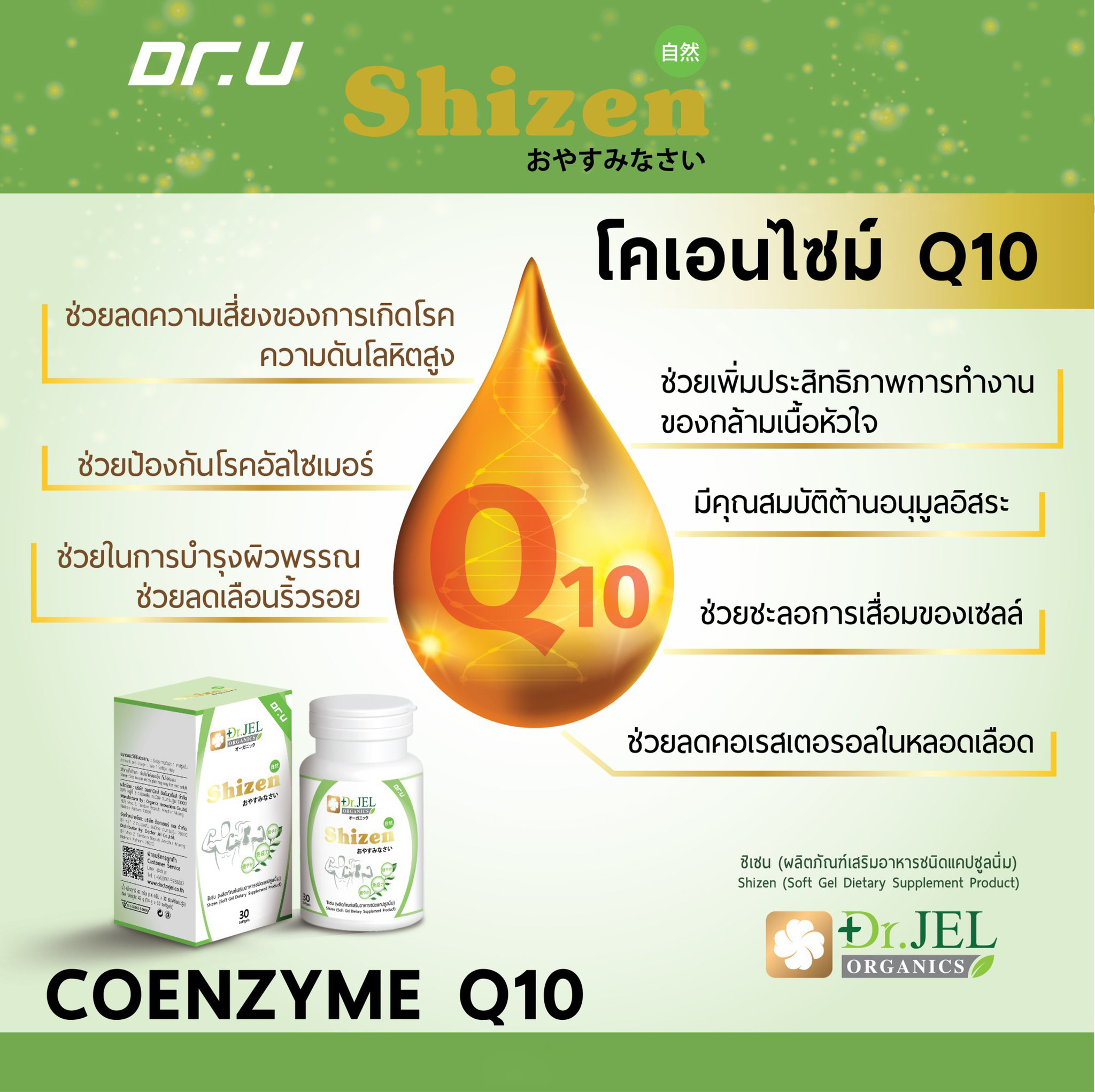 เบต้ากลูแคน Shizen Dr.U