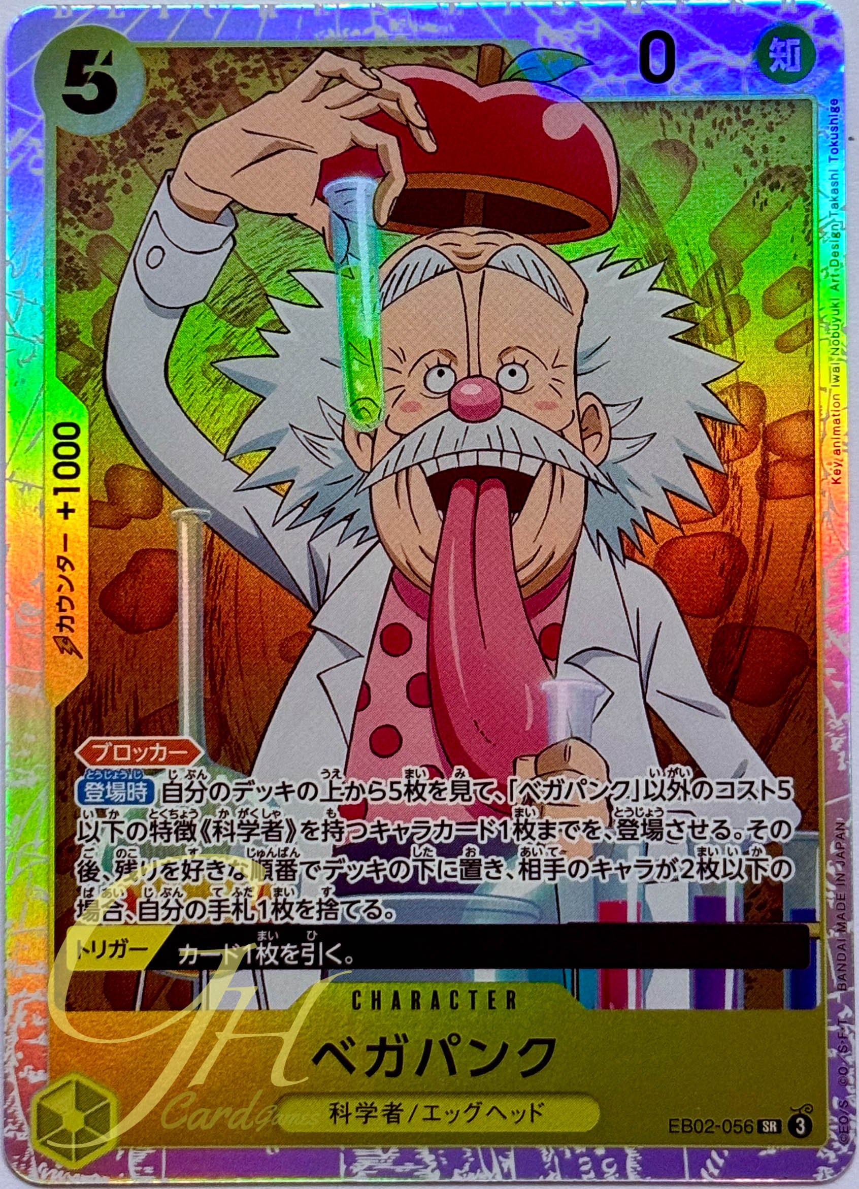 One Piece Card Game [EB02-056] Vegapunk (Super Rare)