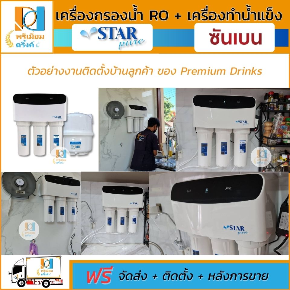 เครื่องกรองน้ำRo + เครื่องทำน้ำแข็ง พร้อมติดตั้ง