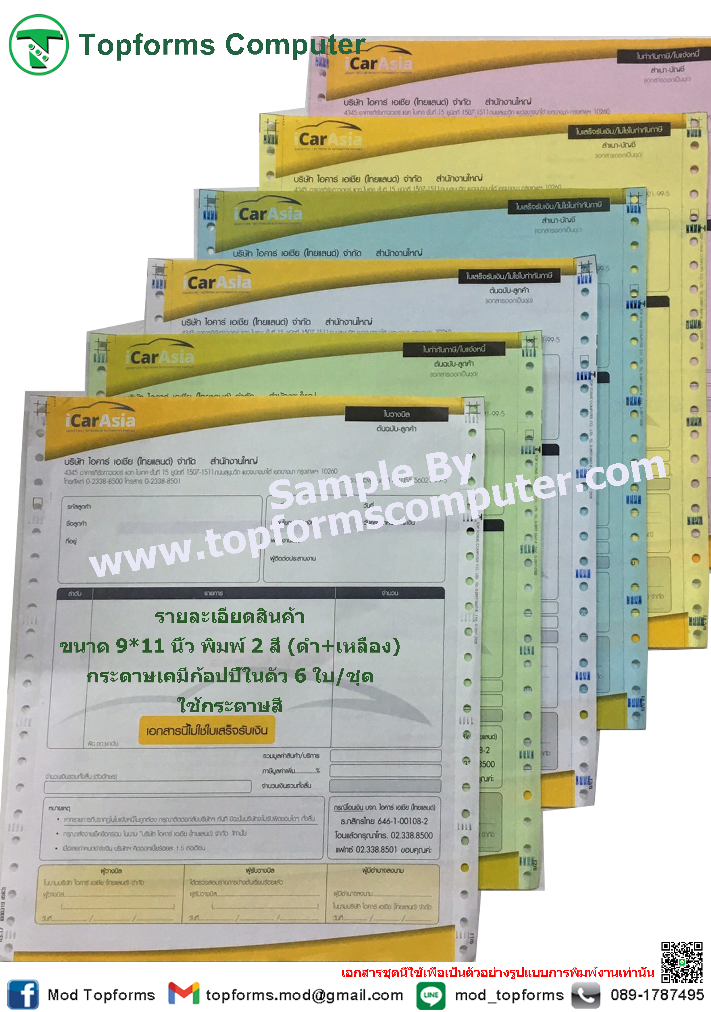กระดาษเคมีก้อปปี้ในตัว6ใบ/ชุด (6P)