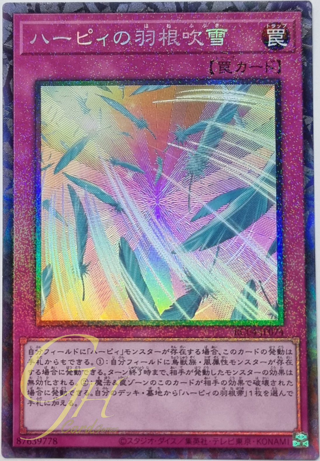 Yugioh [RC04-JP074] Harpie's Feather Storm (Collector's Rare)