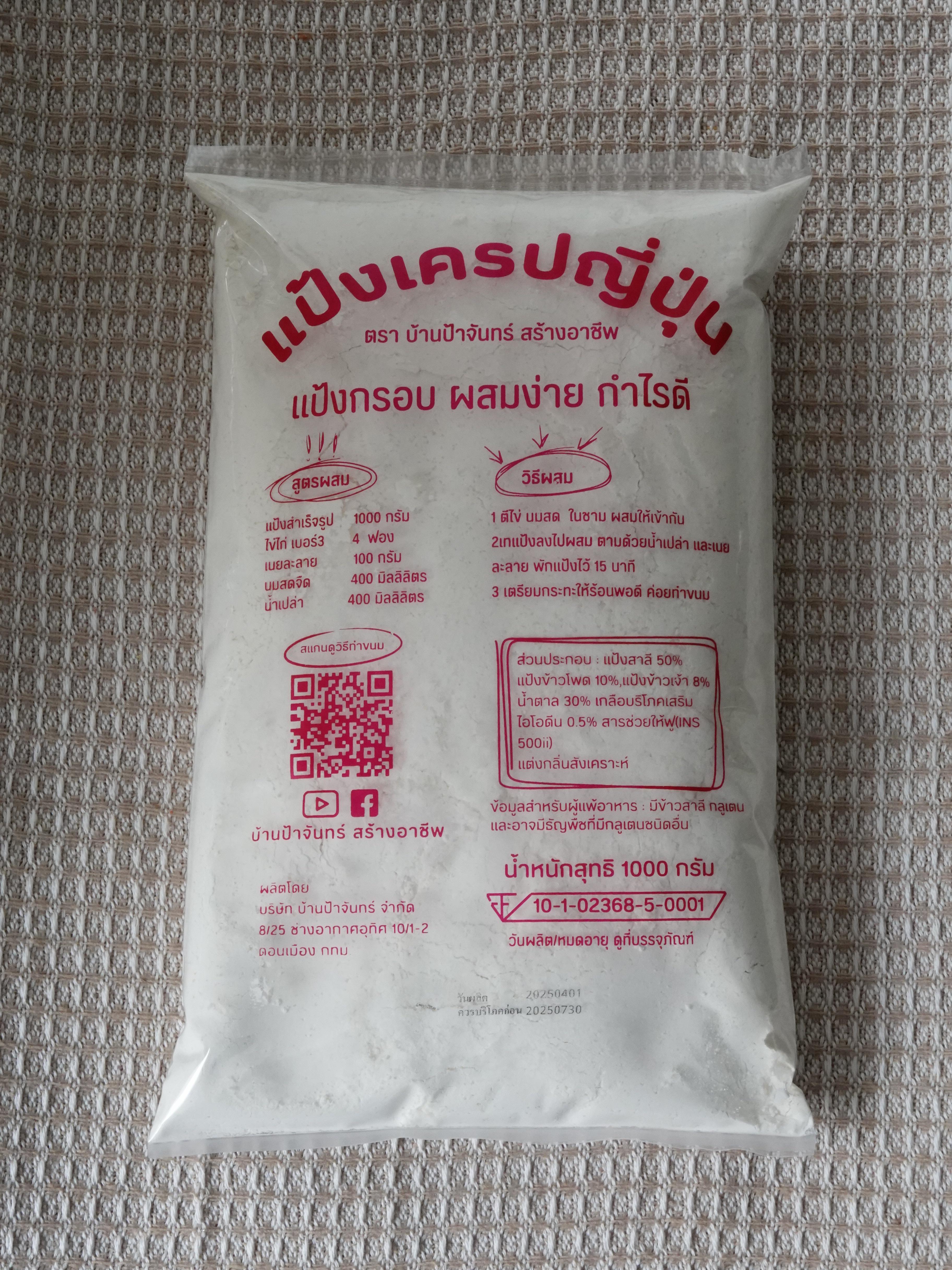 (แพค 100 กก) แป้งโตเกียว / เนยกรอบ / เครปญี่ปุ่น /วอฟเฟิล /ใส้หวาน คละได้