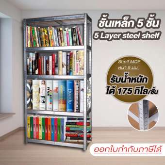 Ctrend ชั้นวางของ ชั้นเก็บของ ชั้นเหล็กวางของ ชั้นวางของอเนกประสงค์ ชั้นวางของ 5 ชั้น เหล็กกัลวาไนซ์ ไม่เป็นสนิม รับน้ำหนักได้ 175 กิโลกรัมต่อชั้น แข็งแรงมาก