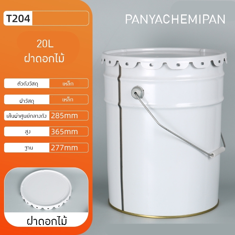 ถังเหล็ก ถังสี ถังกาว ถังเคมีเหล็ก 10L 18L 20L MKTY