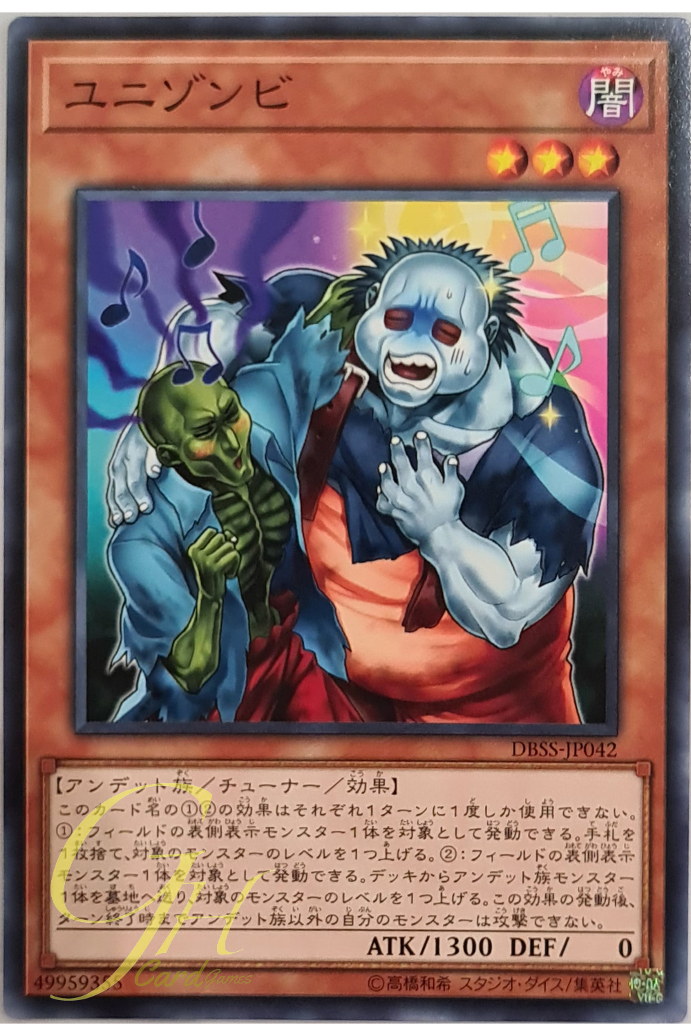 [DBSS-JP042] Uni-Zombie (Common)