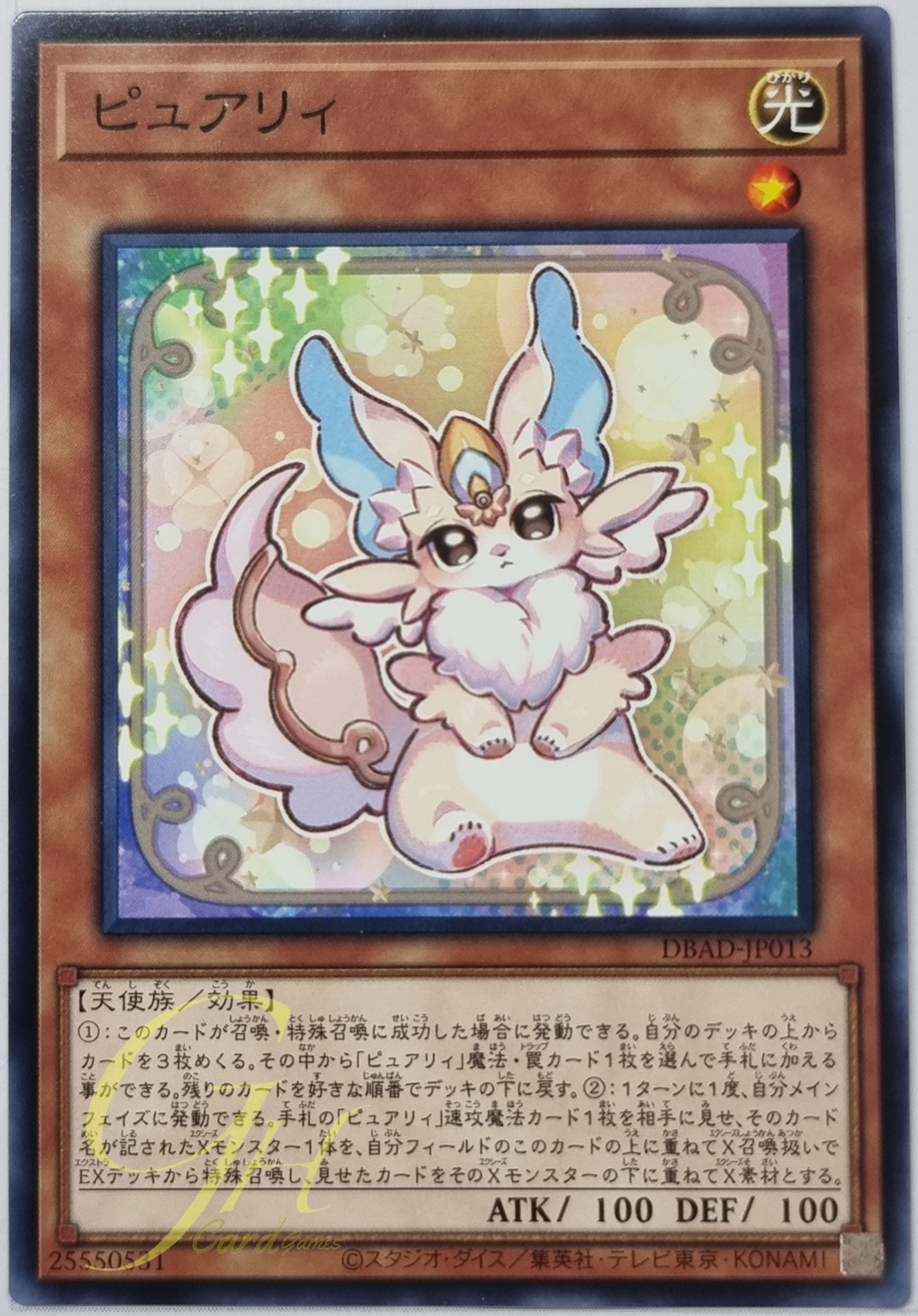Yugioh [DBAD-JP013] Purery (Common)