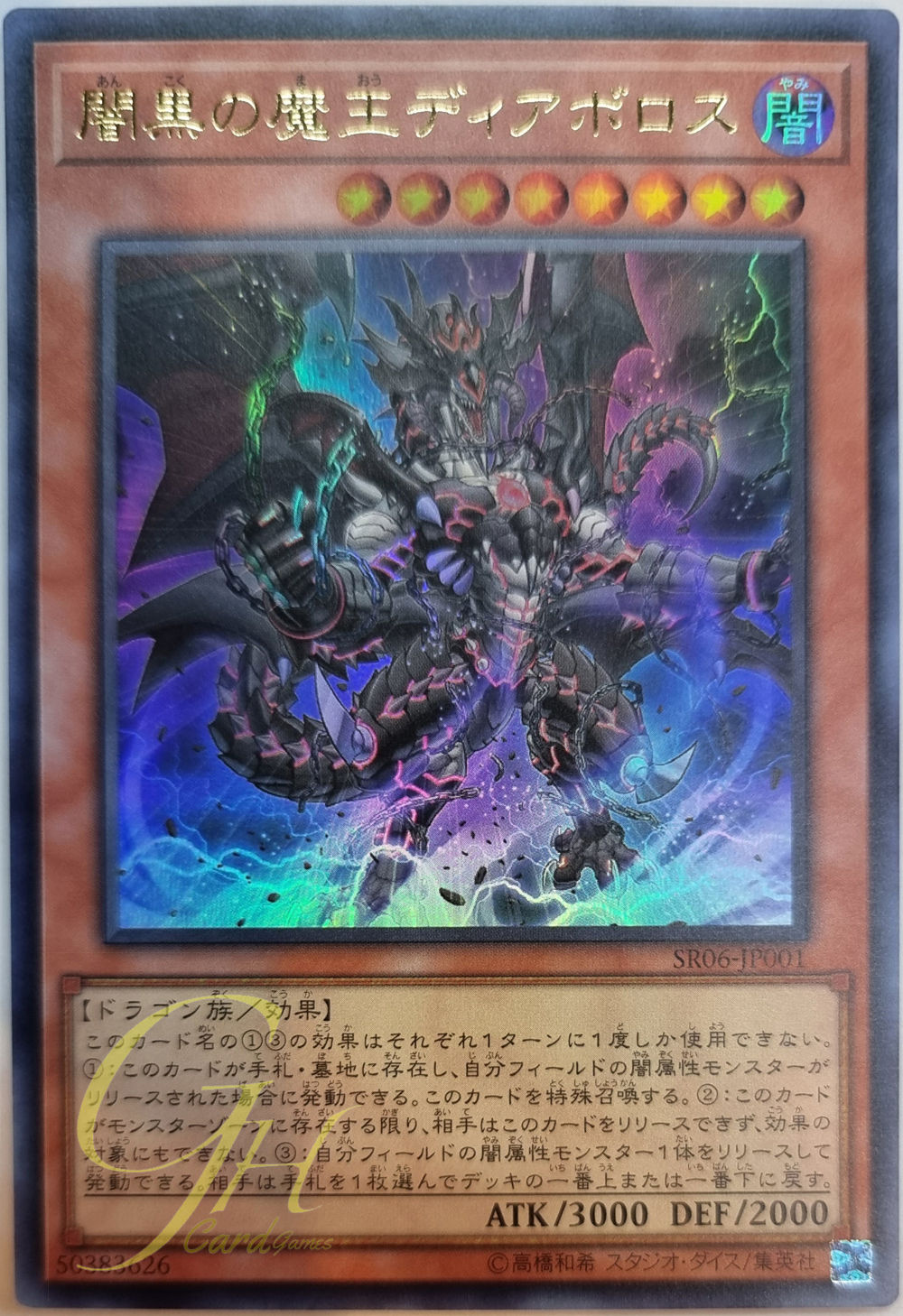 [SR06-JP001] Darkest Diabolos, Lord of the Lair (Ultra Rare)