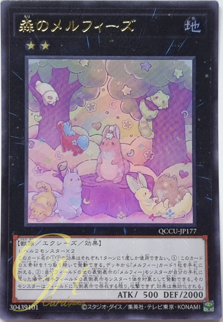 Yugioh [QCCU-JP177] Melffy of the Forest (Ultra Rare)