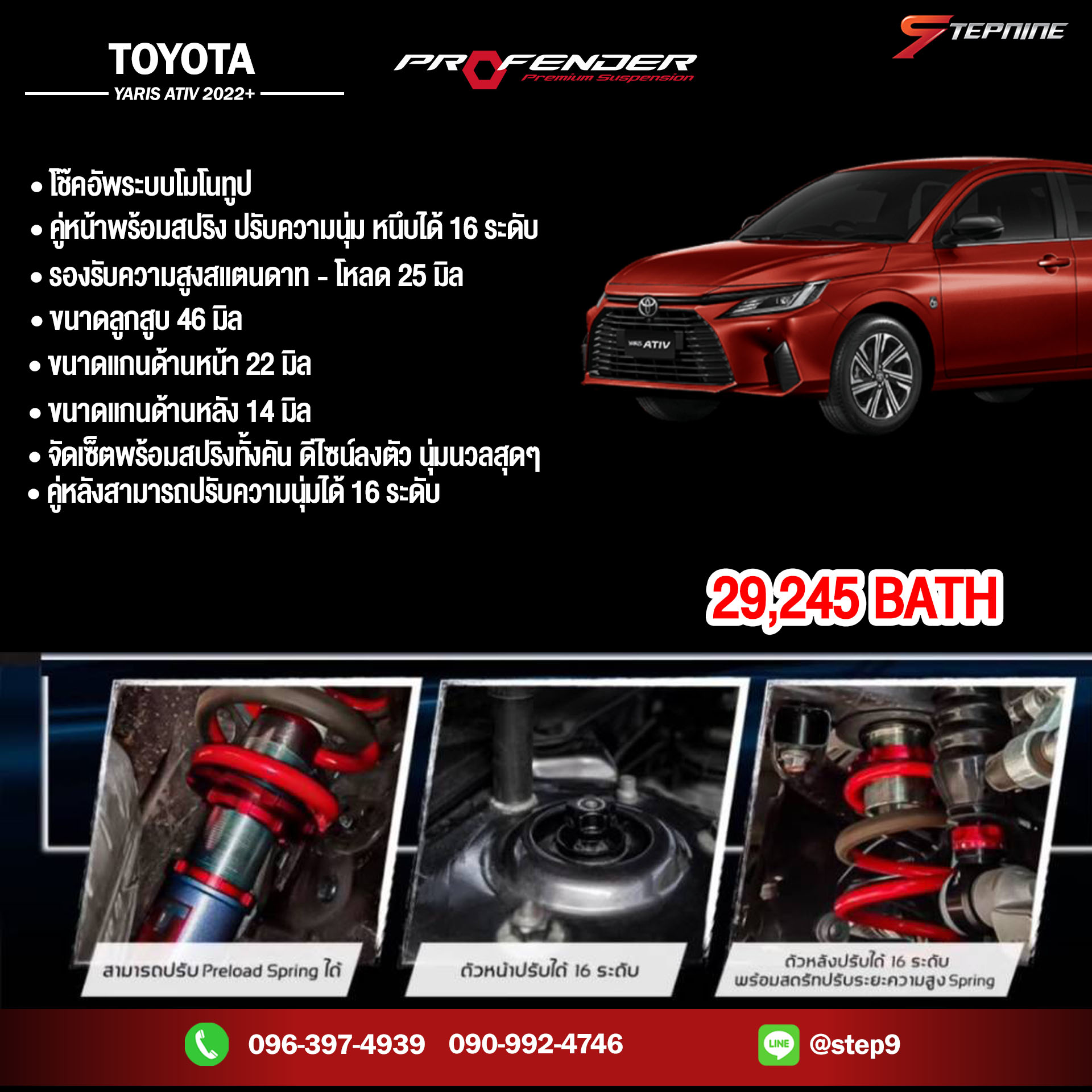 โช๊คอัพระดับโลกสำหรับรถเก๋งและรถไฟฟ้าโดยเฉพาะ PROFENDER FITZ SERIES