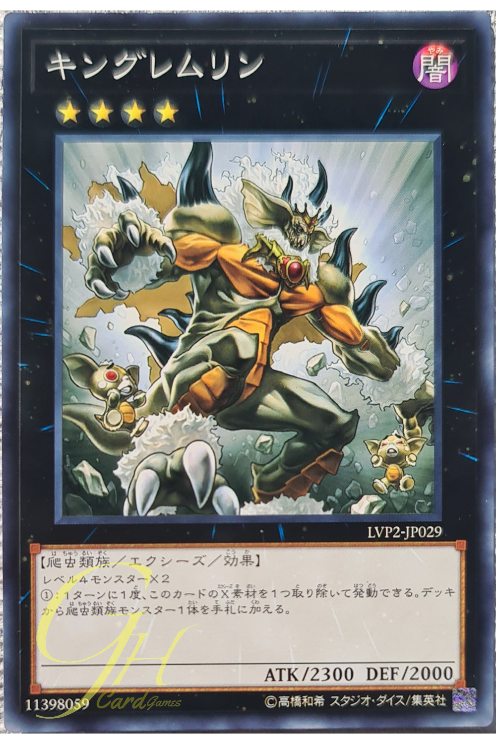 [LVP2-JP029] King of the Feral Imps (Common)