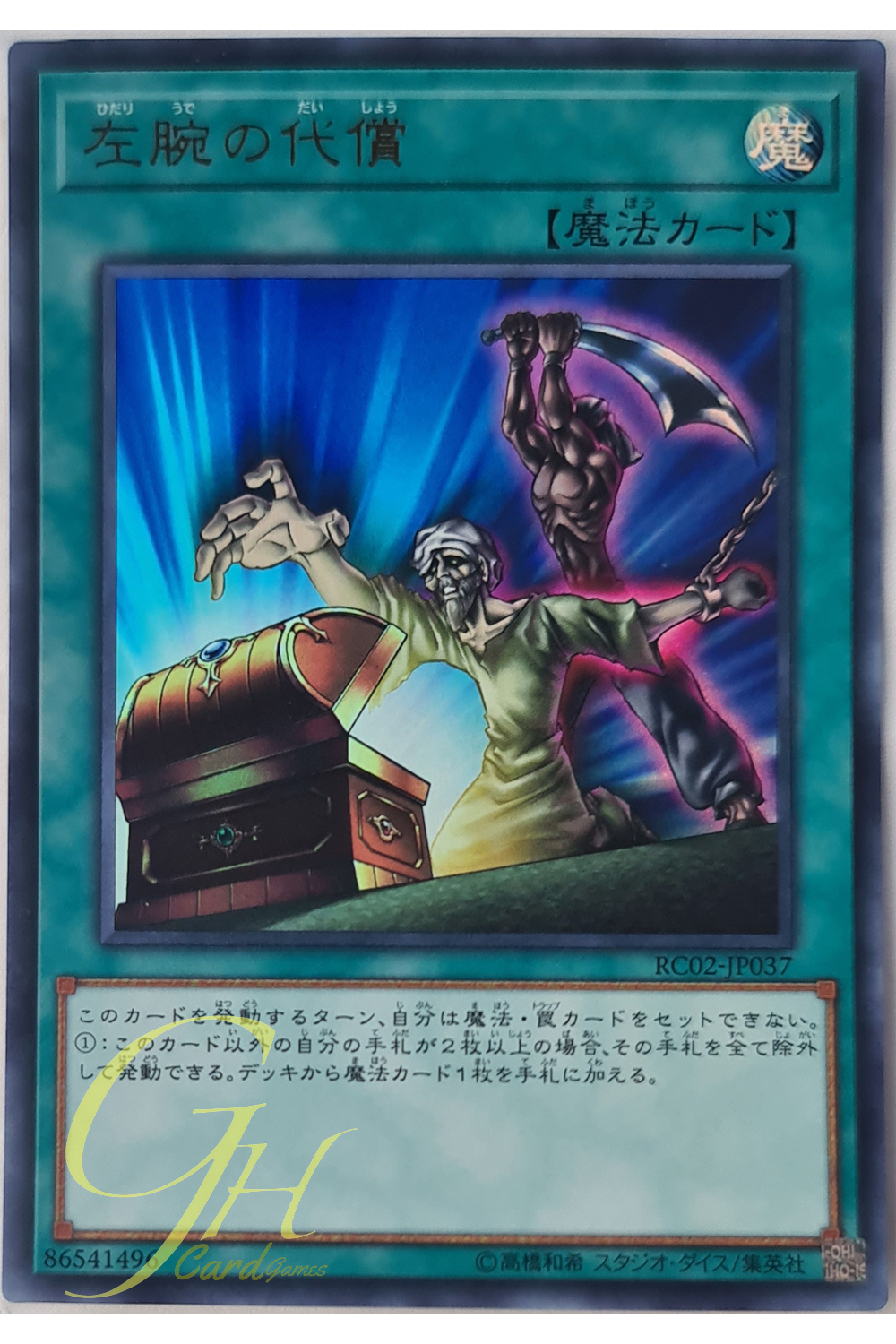 [RC02-JP037] Left Arm Offering (Ultra Rare)