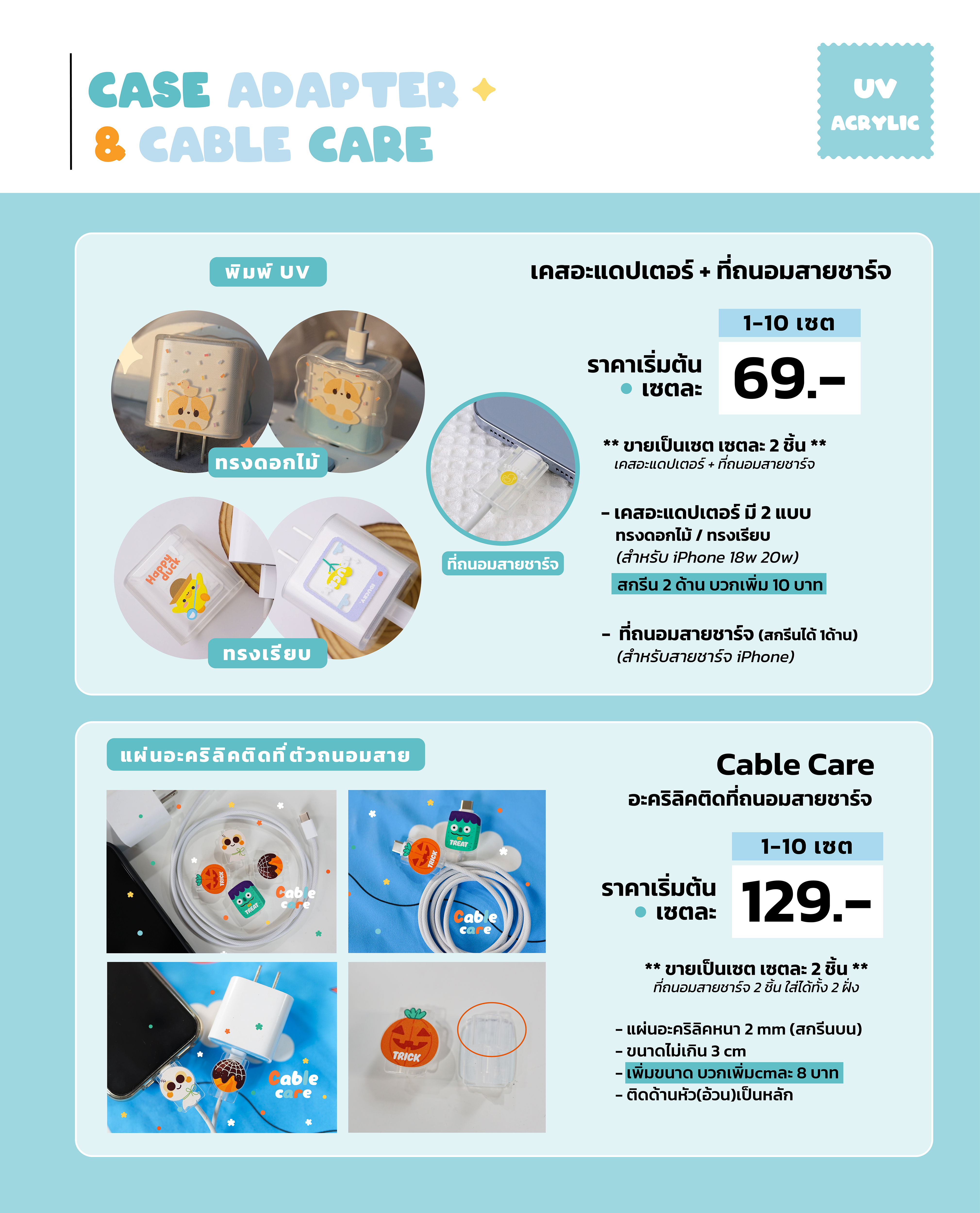 ตัวถนอมสายชาร์จติดอะคริลิคพร้อมสกรีน (Cable Care)