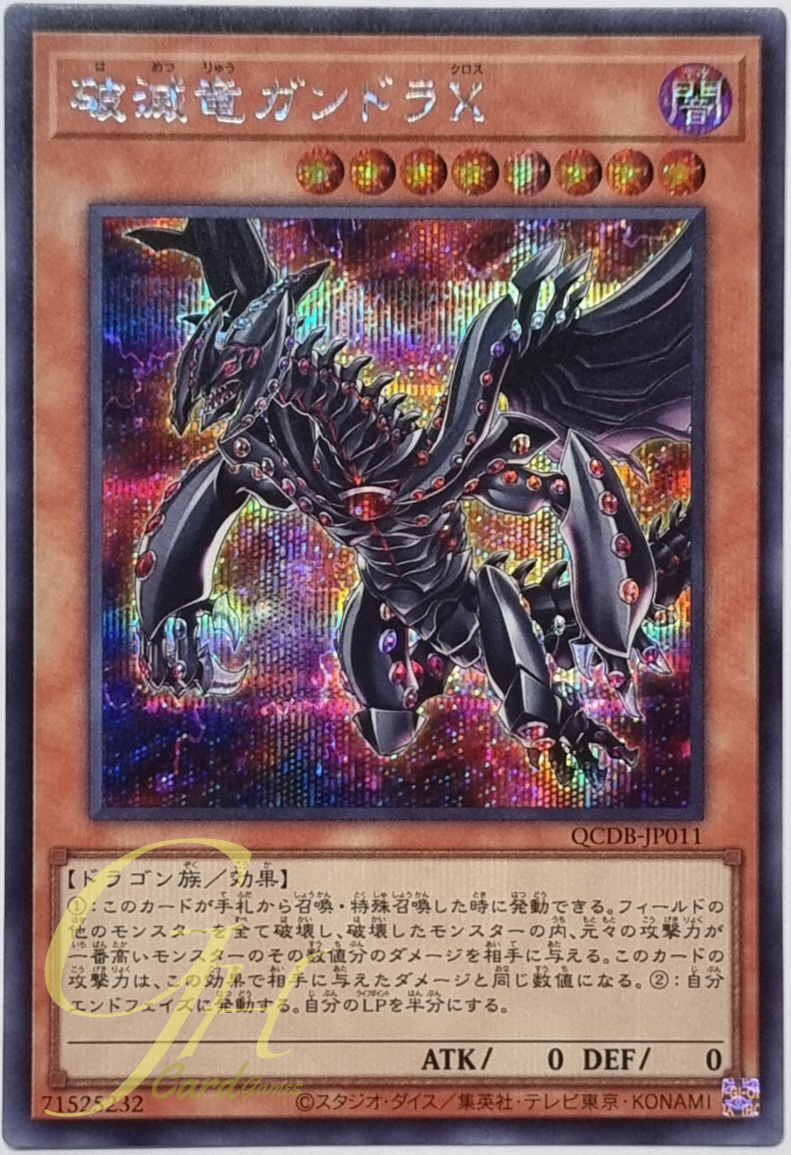 Yugioh [QCDB-JP011] Gandora-X the Dragon of Demolition (Secret Rare)